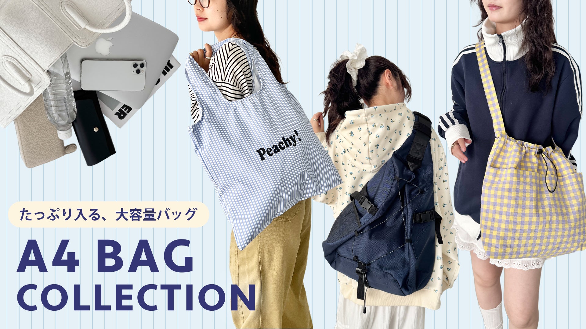 レディースファッションのトレンドコーデとインポートブランド通販